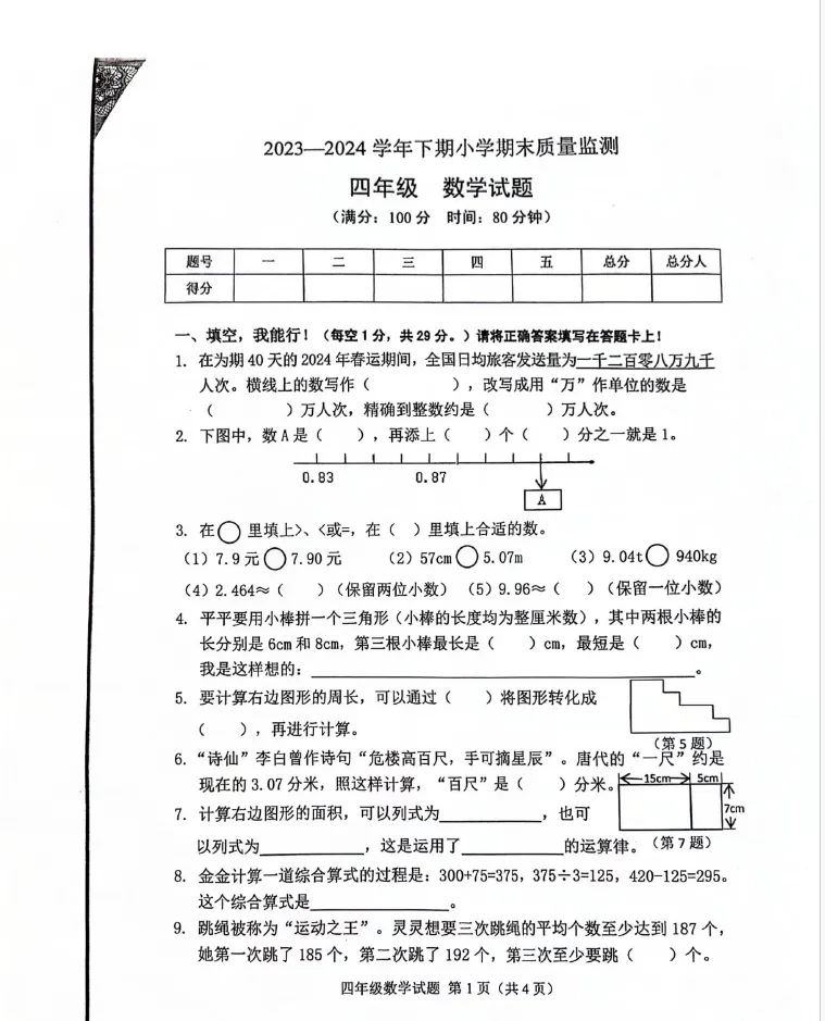 两江新区小学历年期末真题-第18张图片-四季读书网