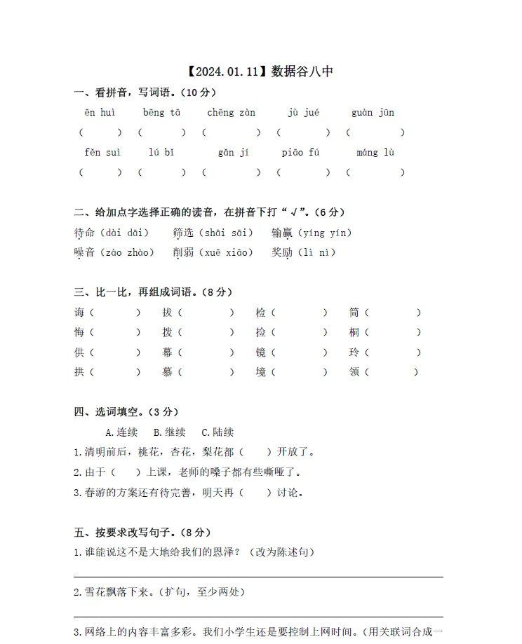 两江新区小学历年期末真题-第20张图片-四季读书网