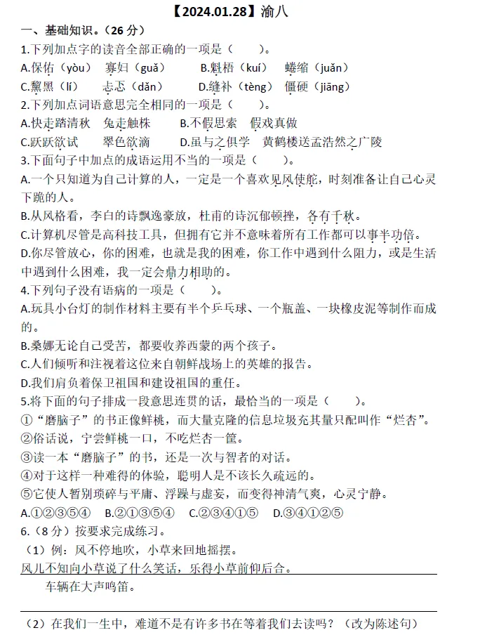 两江新区小学历年期末真题-第21张图片-四季读书网