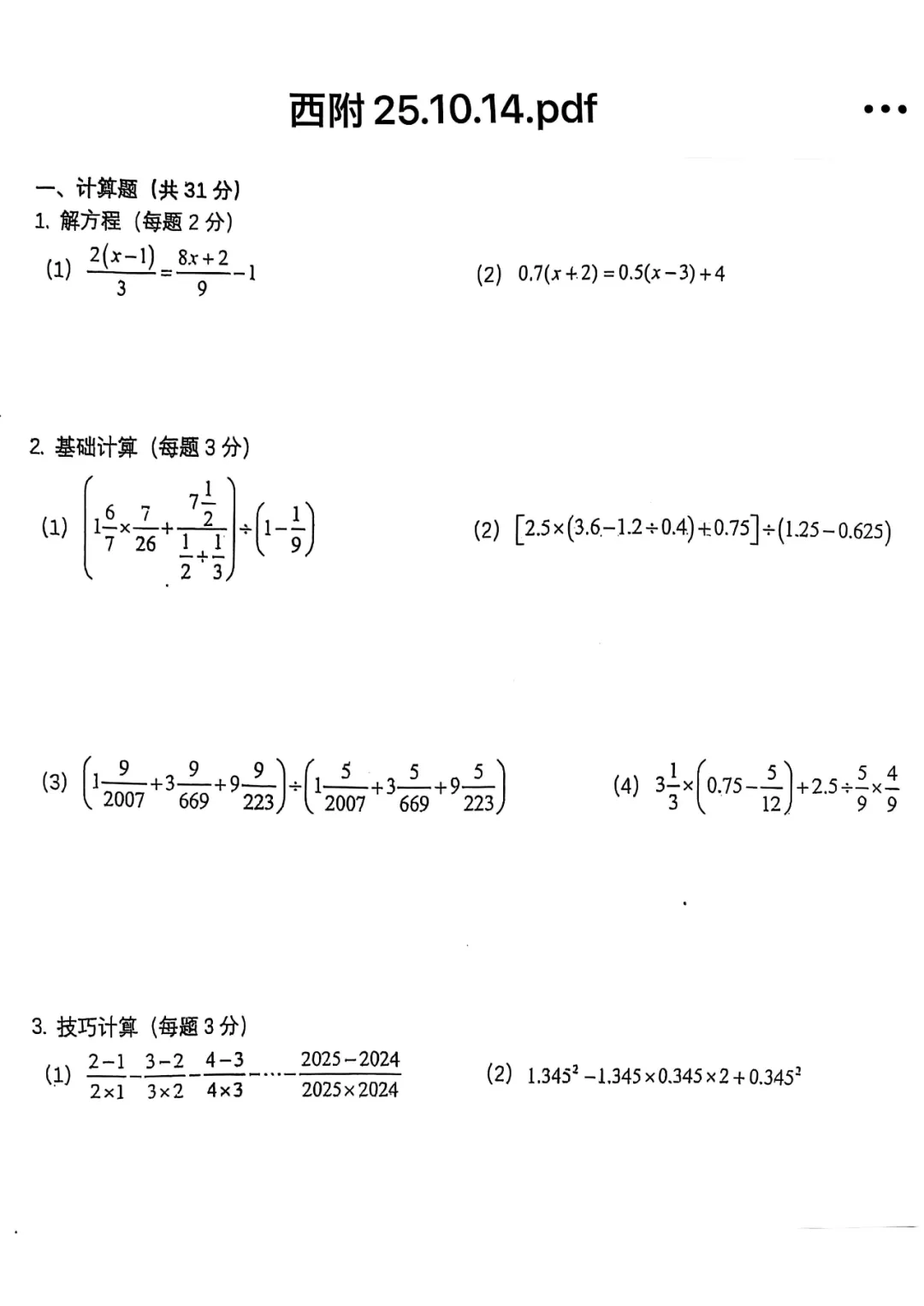 两江新区小学历年期末真题-第23张图片-四季读书网