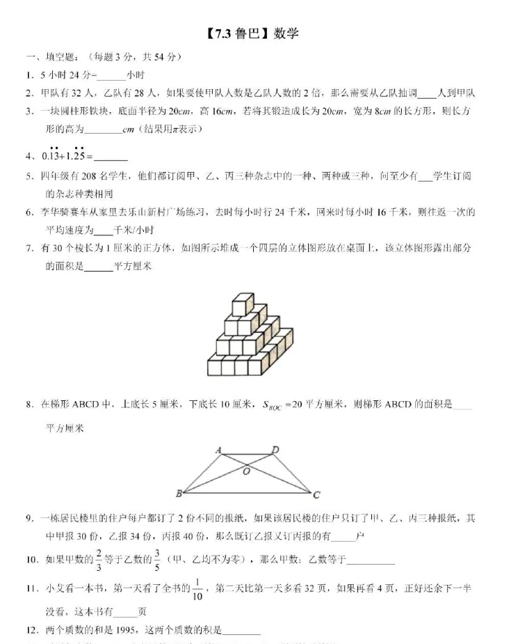 两江新区小学历年期末真题-第24张图片-四季读书网