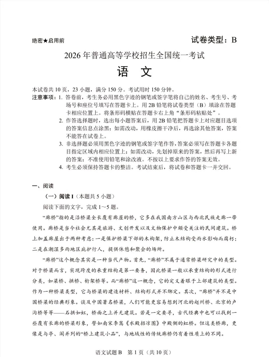 重磅|2026年甘肃高考语文、数学试卷-第2张图片-四季读书网