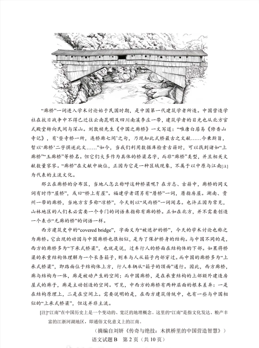 重磅|2026年甘肃高考语文、数学试卷-第3张图片-四季读书网