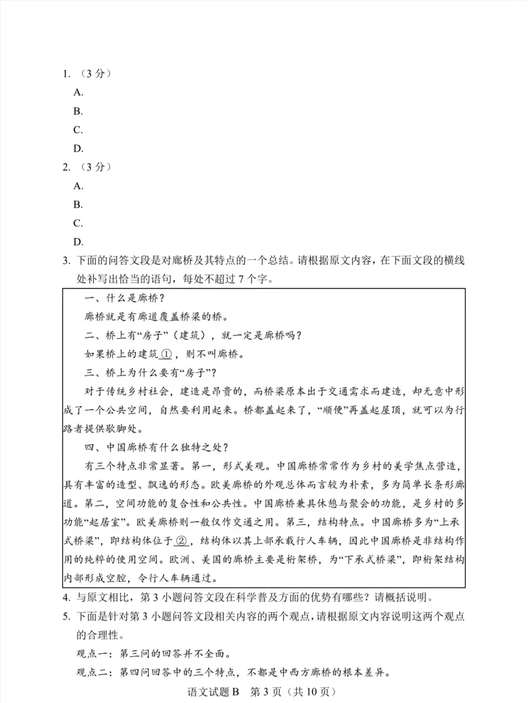 重磅|2026年甘肃高考语文、数学试卷-第4张图片-四季读书网