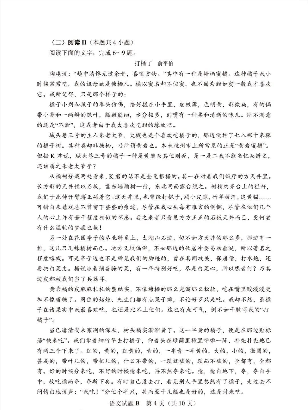 重磅|2026年甘肃高考语文、数学试卷-第5张图片-四季读书网