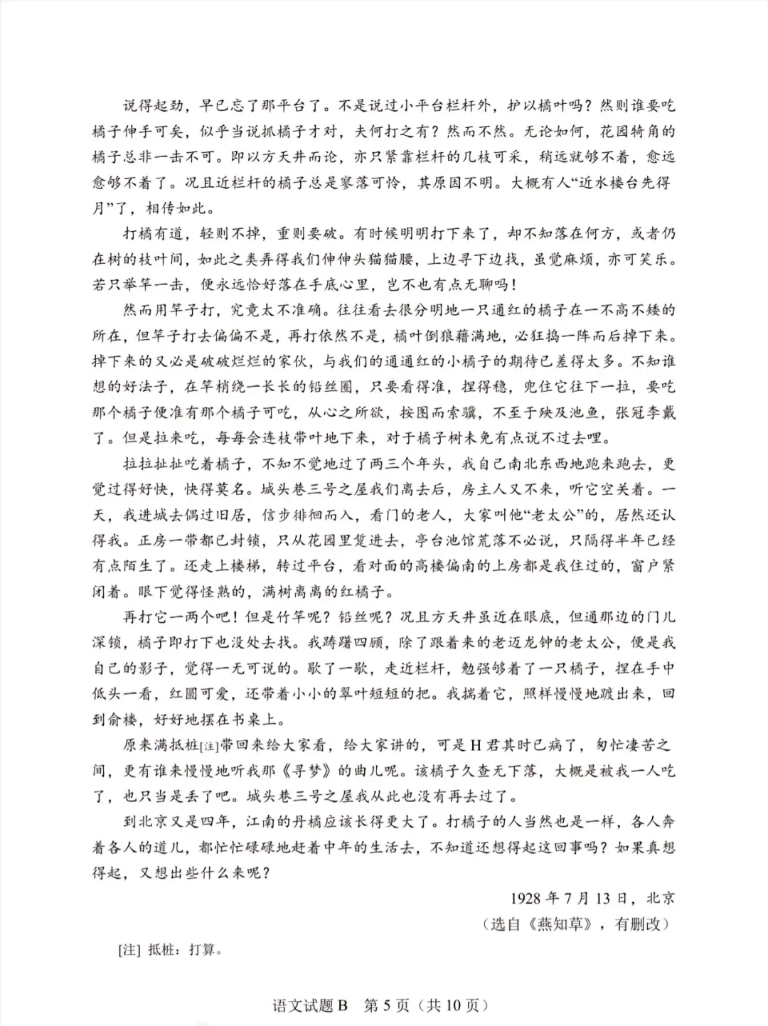 重磅|2026年甘肃高考语文、数学试卷-第6张图片-四季读书网
