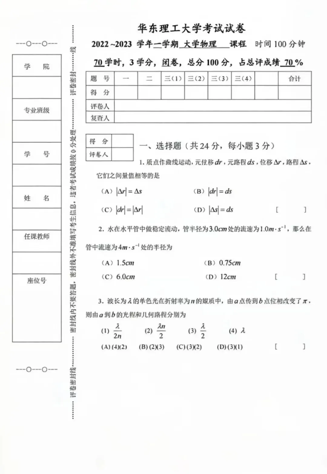 华东理工大学历年期末真题资料分享-第3张图片-四季读书网