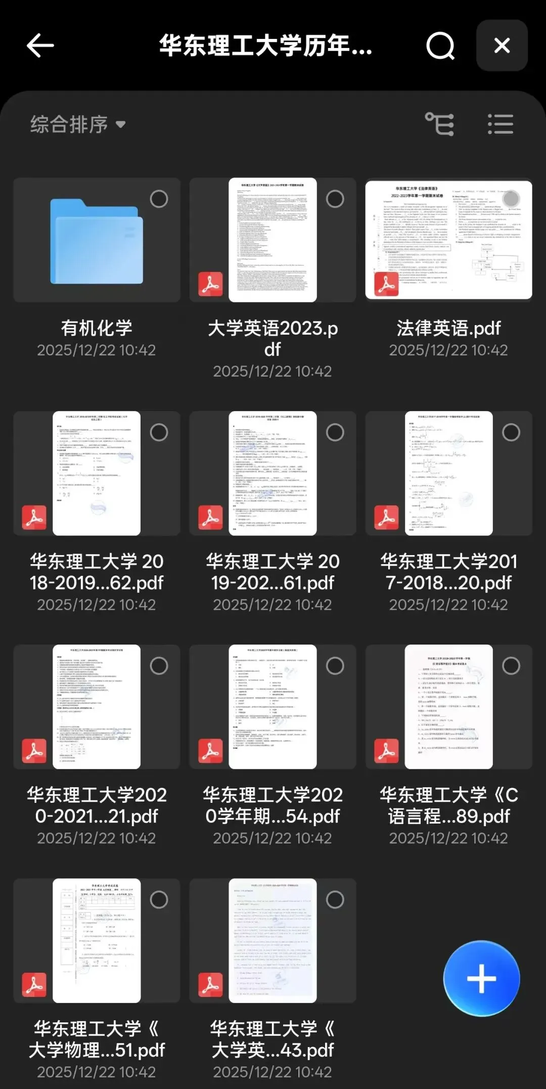 华东理工大学历年期末真题资料分享-第7张图片-四季读书网