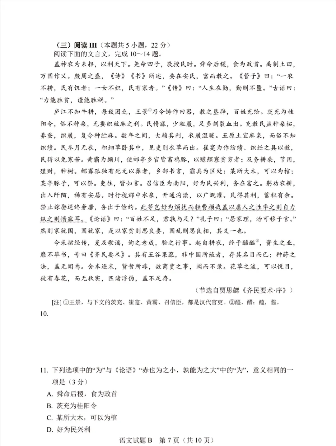 重磅|2026年甘肃高考语文、数学试卷-第8张图片-四季读书网
