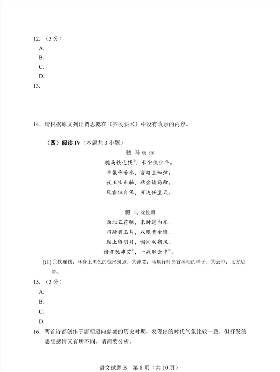 重磅|2026年甘肃高考语文、数学试卷-第9张图片-四季读书网
