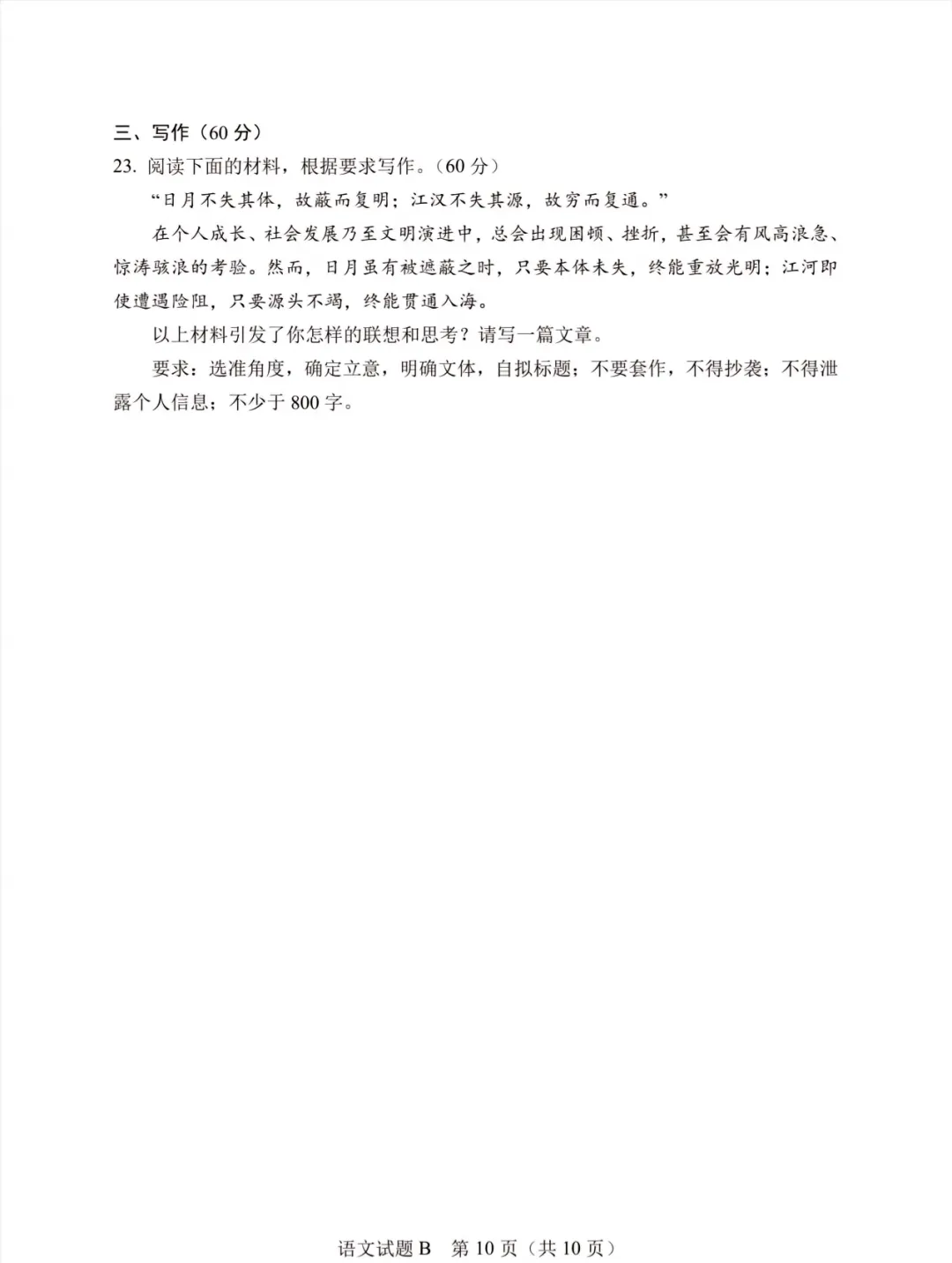 重磅|2026年甘肃高考语文、数学试卷-第11张图片-四季读书网