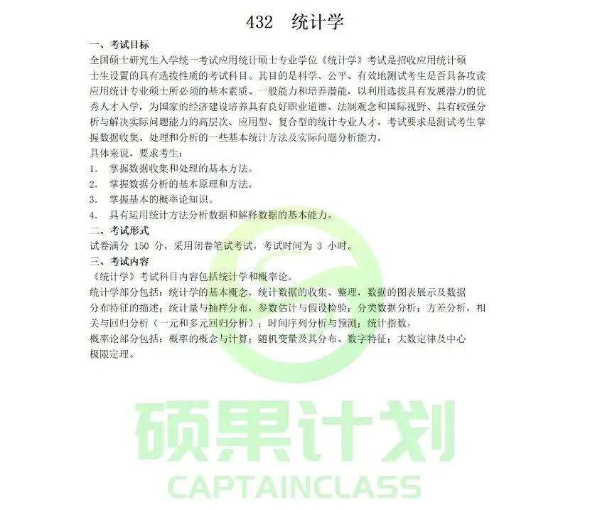 27考研 | 中南财应统最新考情&真题&上岸经验,建议点赞收藏!-第28张图片-四季读书网 27考研 | 中南财应统最新考情&真题&上岸经验,建议点赞收藏!-第28张图片-四季读书网