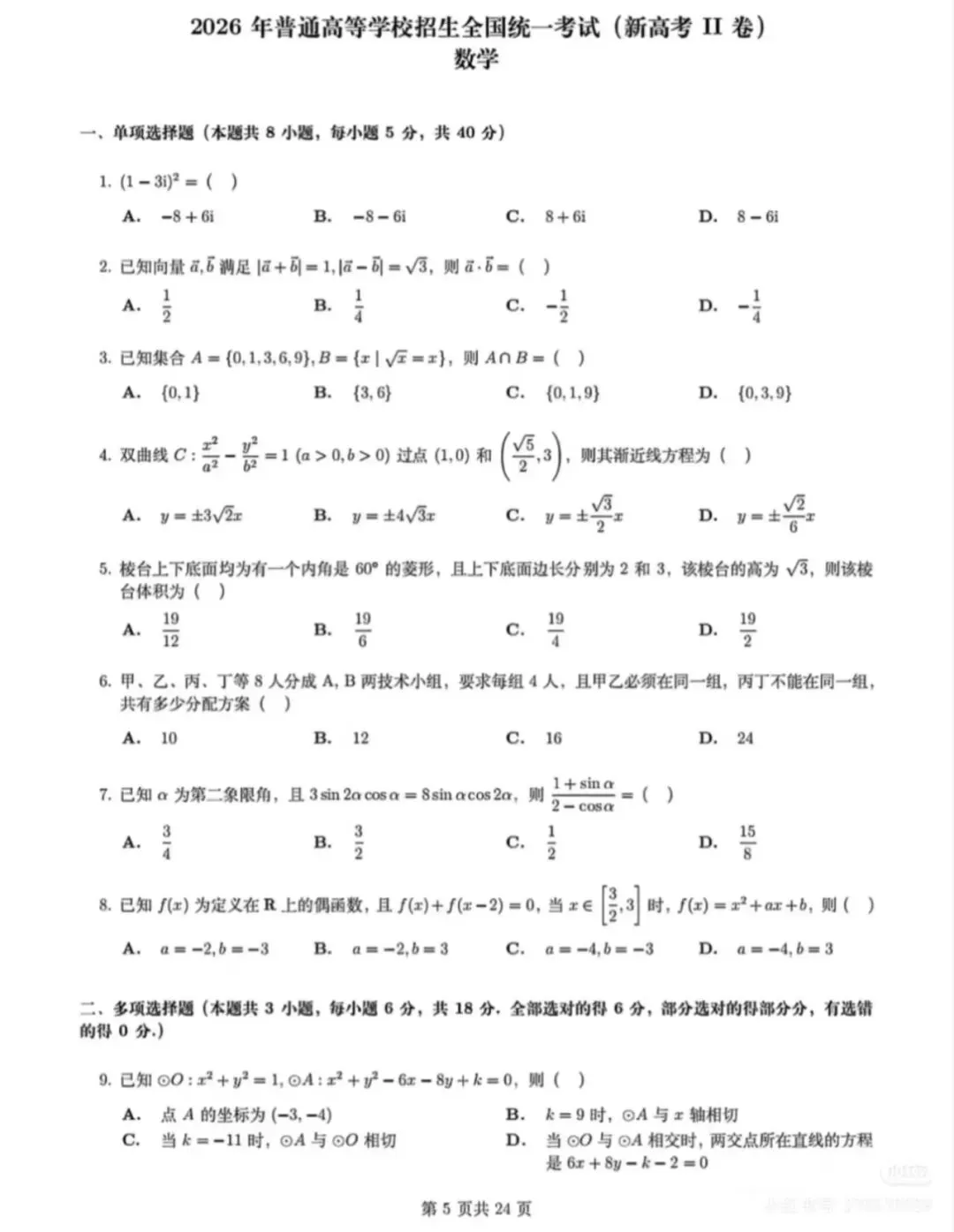 重磅|2026年甘肃高考语文、数学试卷-第12张图片-四季读书网