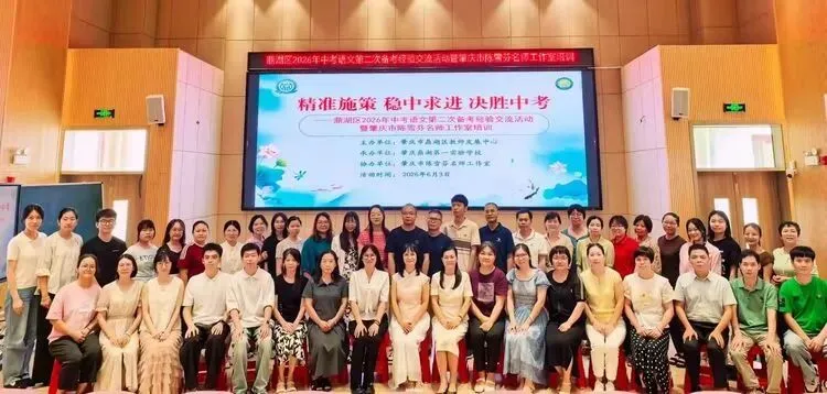 精准研析战二轮 笃行实干向中考——鼎湖区2026年中考语文第二次备考经验交流活动暨肇庆市陈雪芬名师工作室培训-第1张图片-四季读书网