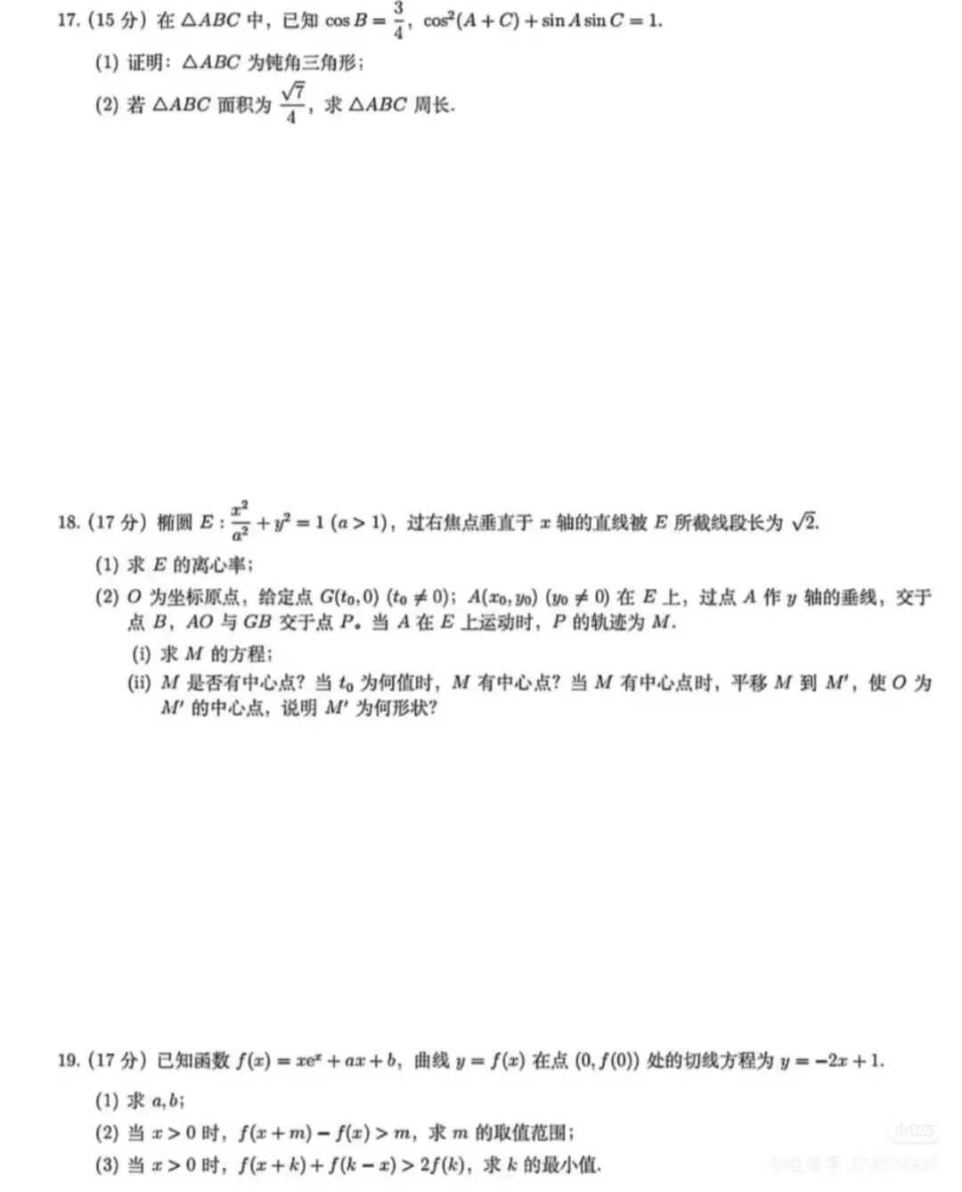 重磅|2026年甘肃高考语文、数学试卷-第15张图片-四季读书网