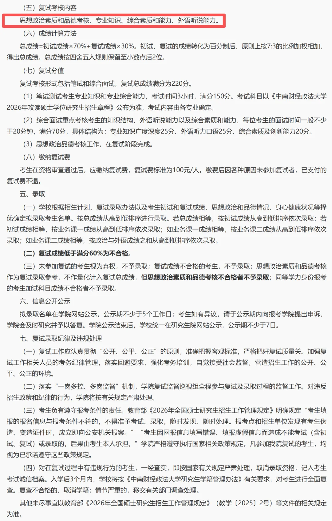 27考研 | 中南财应统最新考情&真题&上岸经验,建议点赞收藏!-第37张图片-四季读书网 27考研 | 中南财应统最新考情&真题&上岸经验,建议点赞收藏!-第37张图片-四季读书网