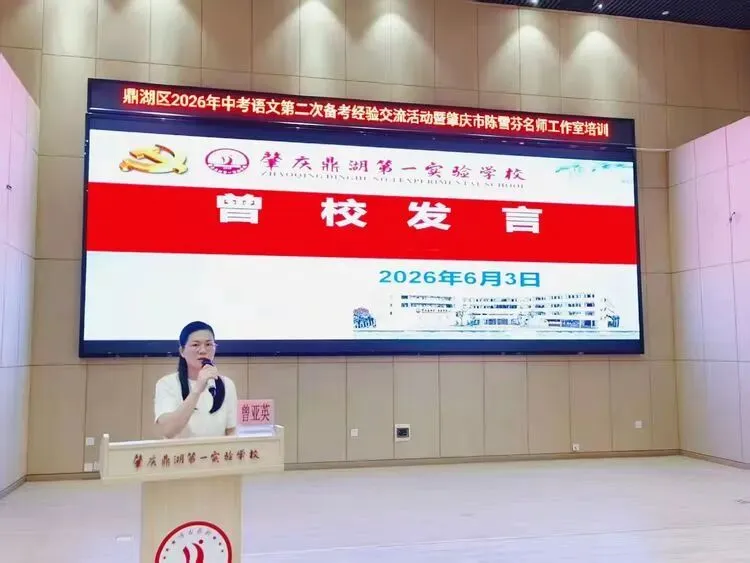 精准研析战二轮 笃行实干向中考——鼎湖区2026年中考语文第二次备考经验交流活动暨肇庆市陈雪芬名师工作室培训-第11张图片-四季读书网