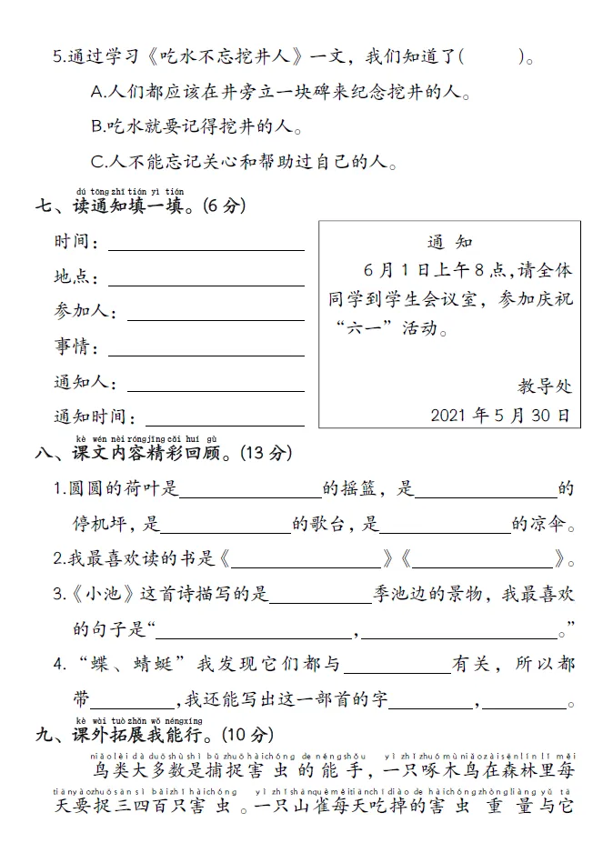 查漏补缺|一年级下册语文、数学期末综合试卷-第4张图片-四季读书网