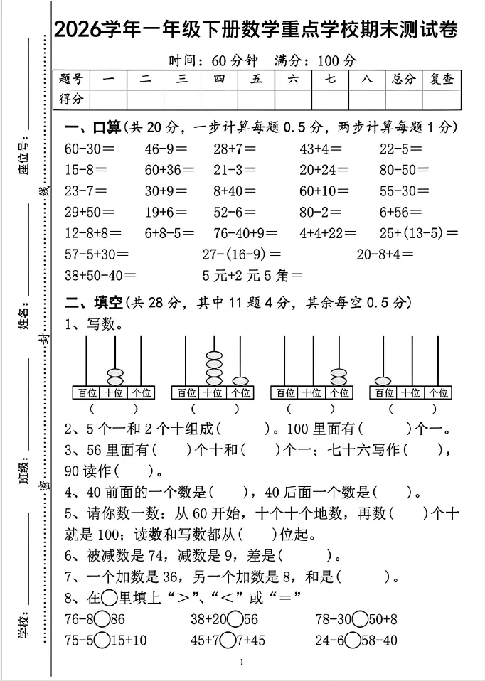 查漏补缺|一年级下册语文、数学期末综合试卷-第6张图片-四季读书网