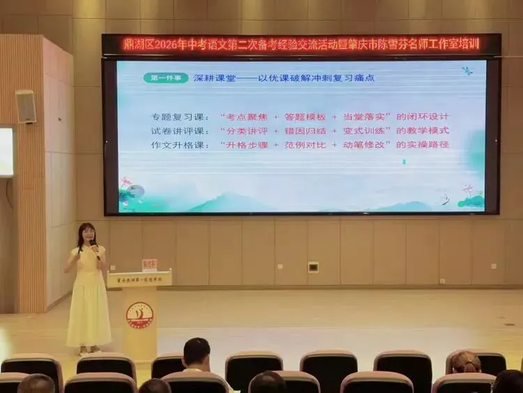 精准研析战二轮 笃行实干向中考——鼎湖区2026年中考语文第二次备考经验交流活动暨肇庆市陈雪芬名师工作室培训-第20张图片-四季读书网