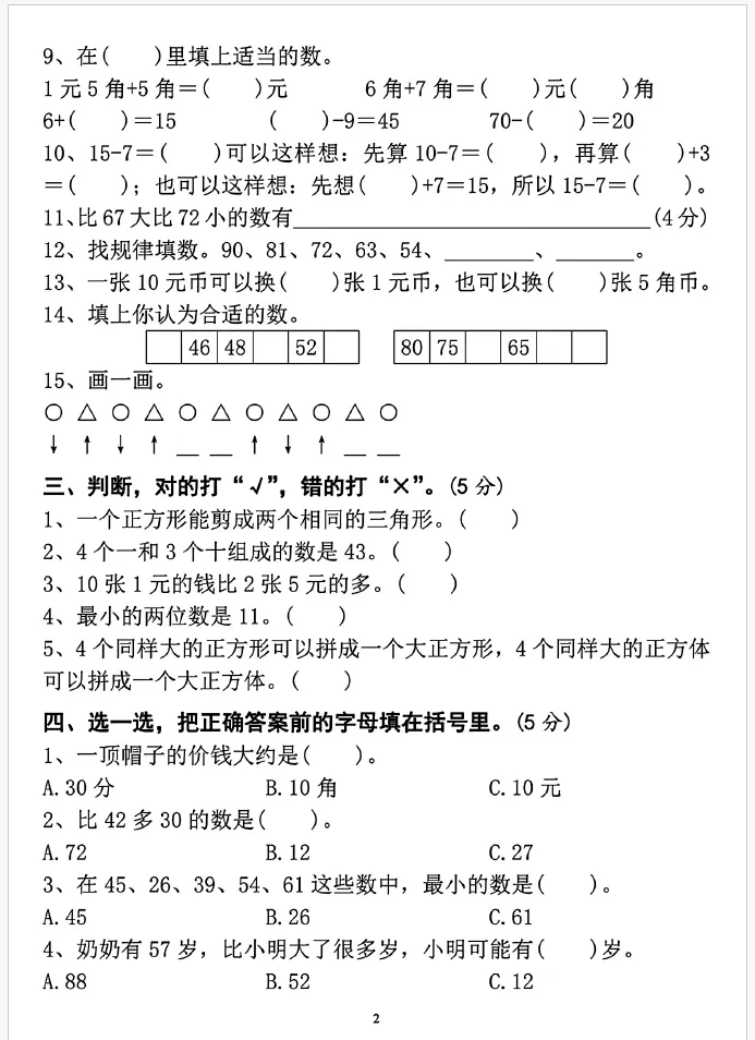 查漏补缺|一年级下册语文、数学期末综合试卷-第7张图片-四季读书网