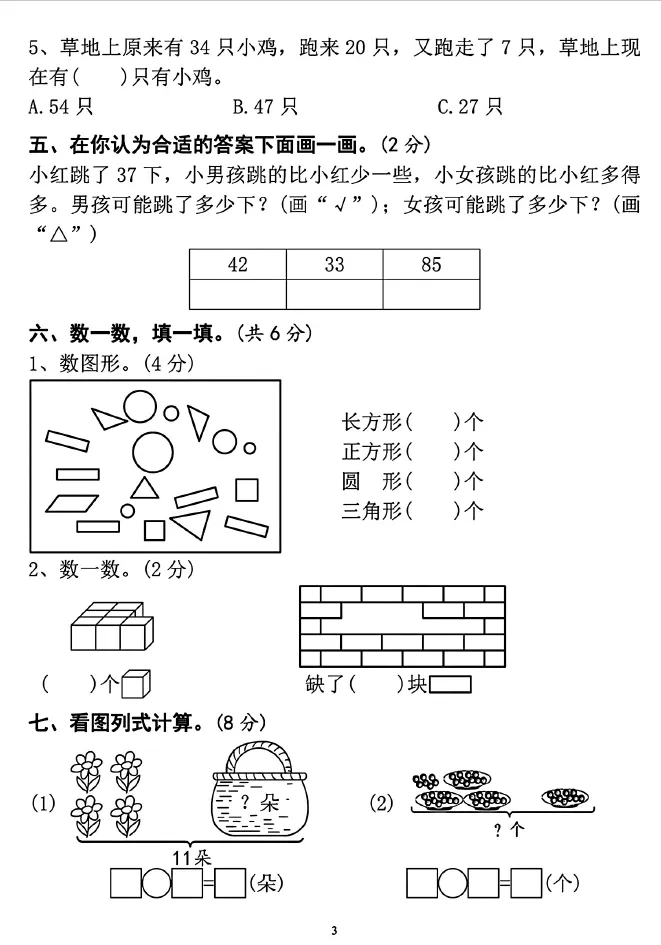 查漏补缺|一年级下册语文、数学期末综合试卷-第9张图片-四季读书网
