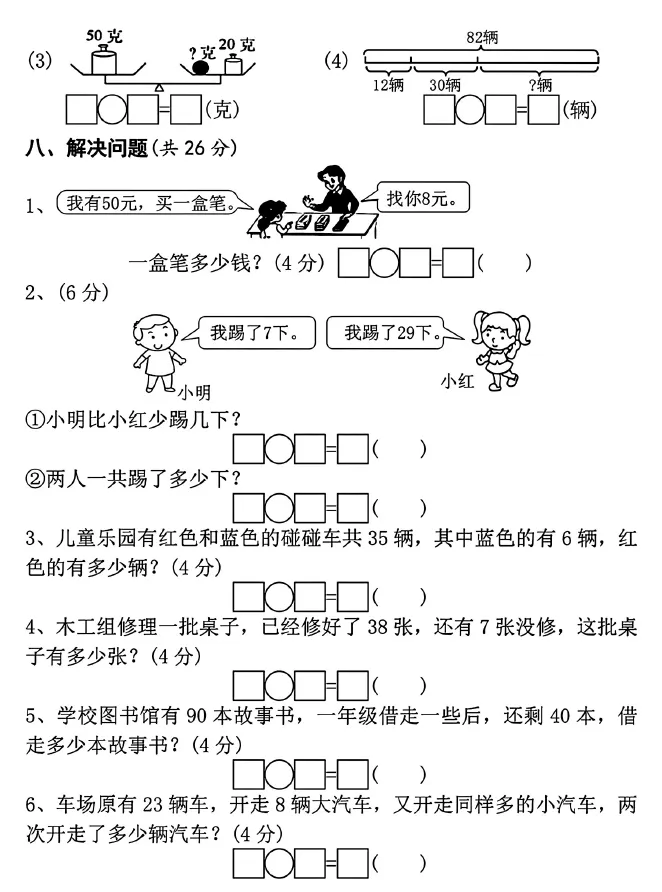 查漏补缺|一年级下册语文、数学期末综合试卷-第10张图片-四季读书网