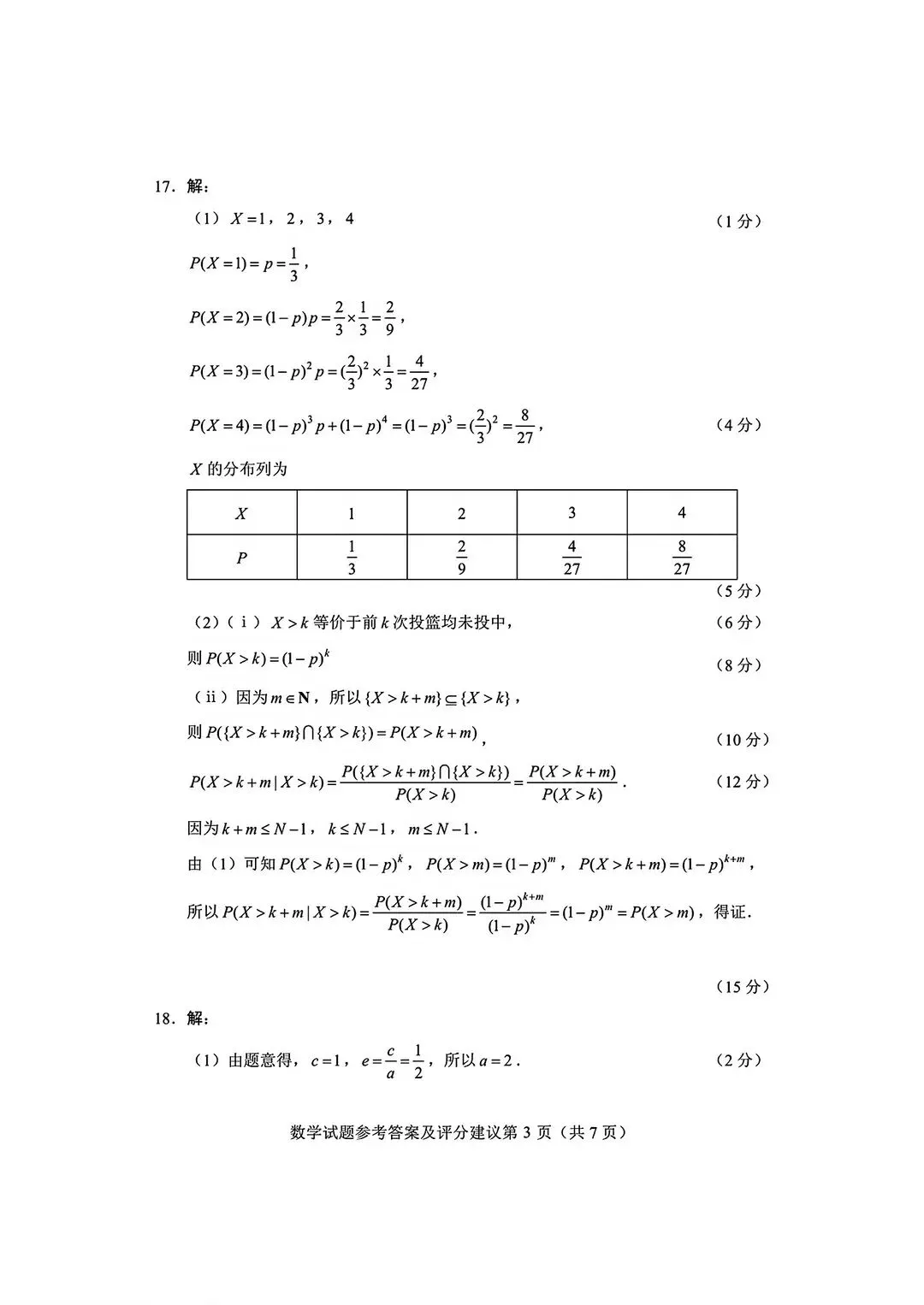 2026年全国高考湖北省【数学】试卷及参考答案(全国一卷)-第11张图片-四季读书网 2026年全国高考湖北省【数学】试卷及参考答案(全国一卷)-第11张图片-四季读书网