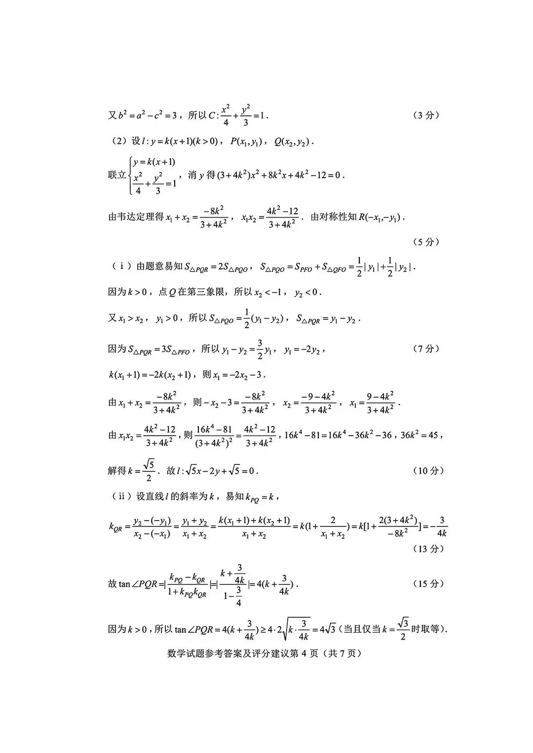 2026年全国高考湖北省【数学】试卷及参考答案(全国一卷)-第12张图片-四季读书网 2026年全国高考湖北省【数学】试卷及参考答案(全国一卷)-第12张图片-四季读书网