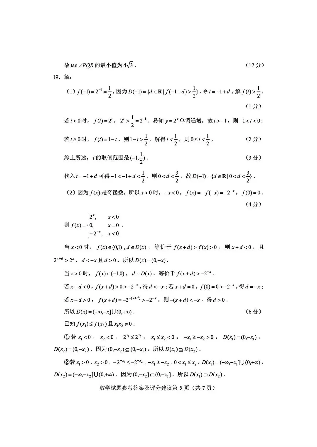 2026年全国高考湖北省【数学】试卷及参考答案(全国一卷)-第13张图片-四季读书网 2026年全国高考湖北省【数学】试卷及参考答案(全国一卷)-第13张图片-四季读书网