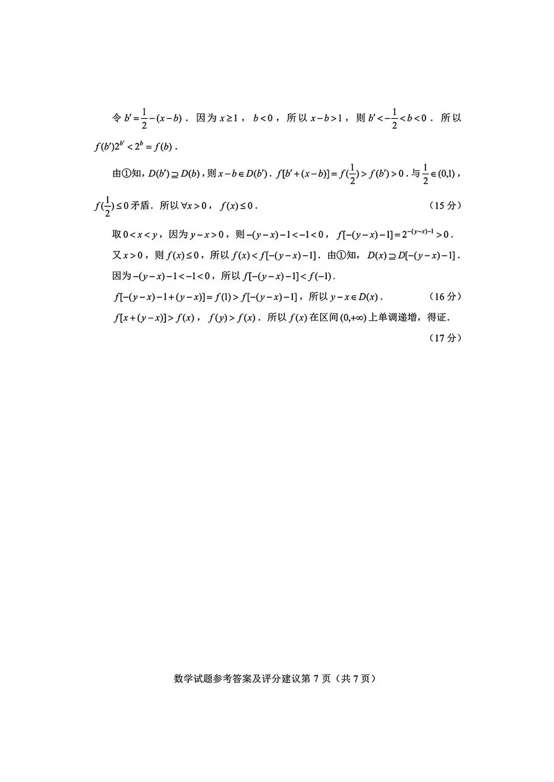 2026年全国高考湖北省【数学】试卷及参考答案(全国一卷)-第15张图片-四季读书网 2026年全国高考湖北省【数学】试卷及参考答案(全国一卷)-第15张图片-四季读书网