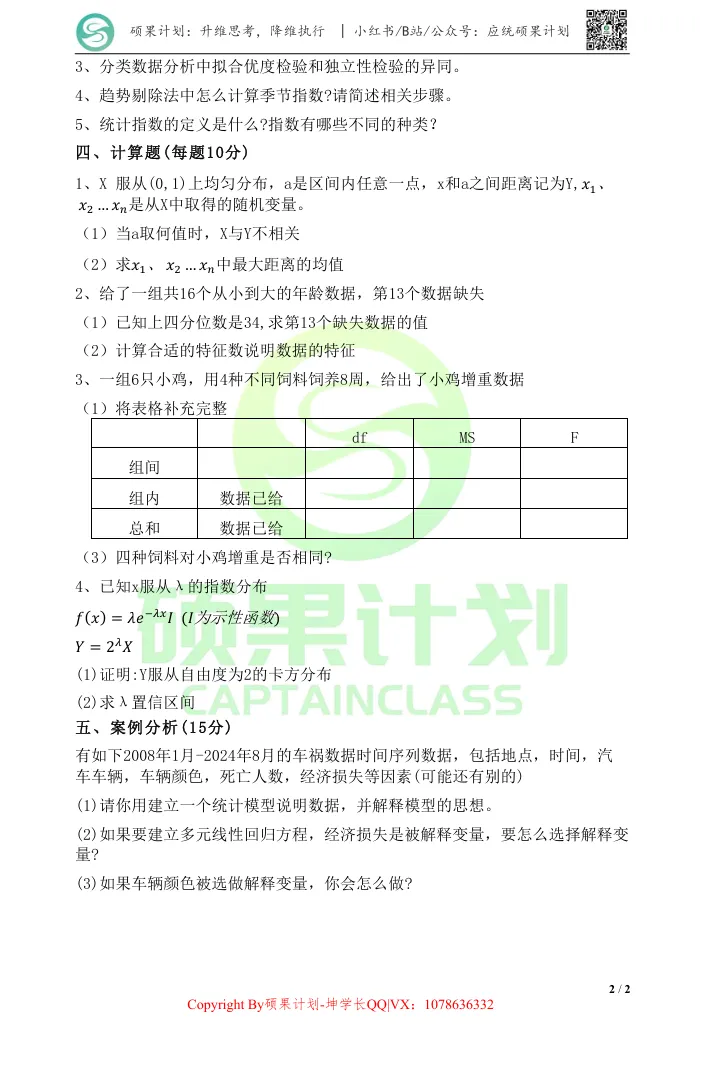 27考研 | 中南财应统最新考情&真题&上岸经验,建议点赞收藏!-第104张图片-四季读书网 27考研 | 中南财应统最新考情&真题&上岸经验,建议点赞收藏!-第104张图片-四季读书网