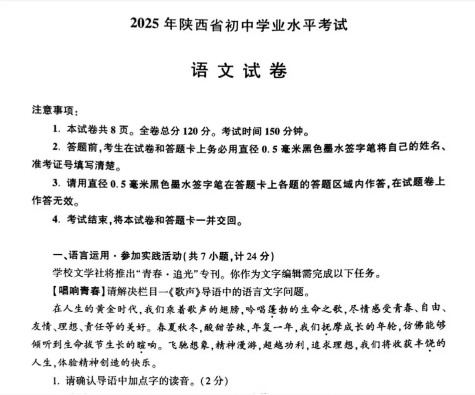 2025年陕西省历年中考真题全科试卷及答案解析PDF电子版免费下载-第2张图片-四季读书网