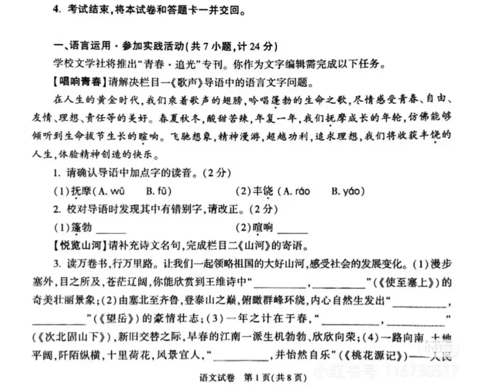 2025年陕西省历年中考真题全科试卷及答案解析PDF电子版免费下载-第3张图片-四季读书网