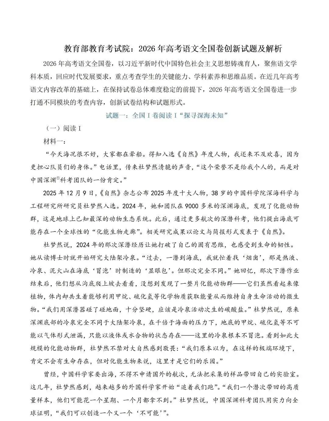 2026年全国高考1卷数学、语文试卷参考答案、评分标准(江苏适用)-第4张图片-四季读书网