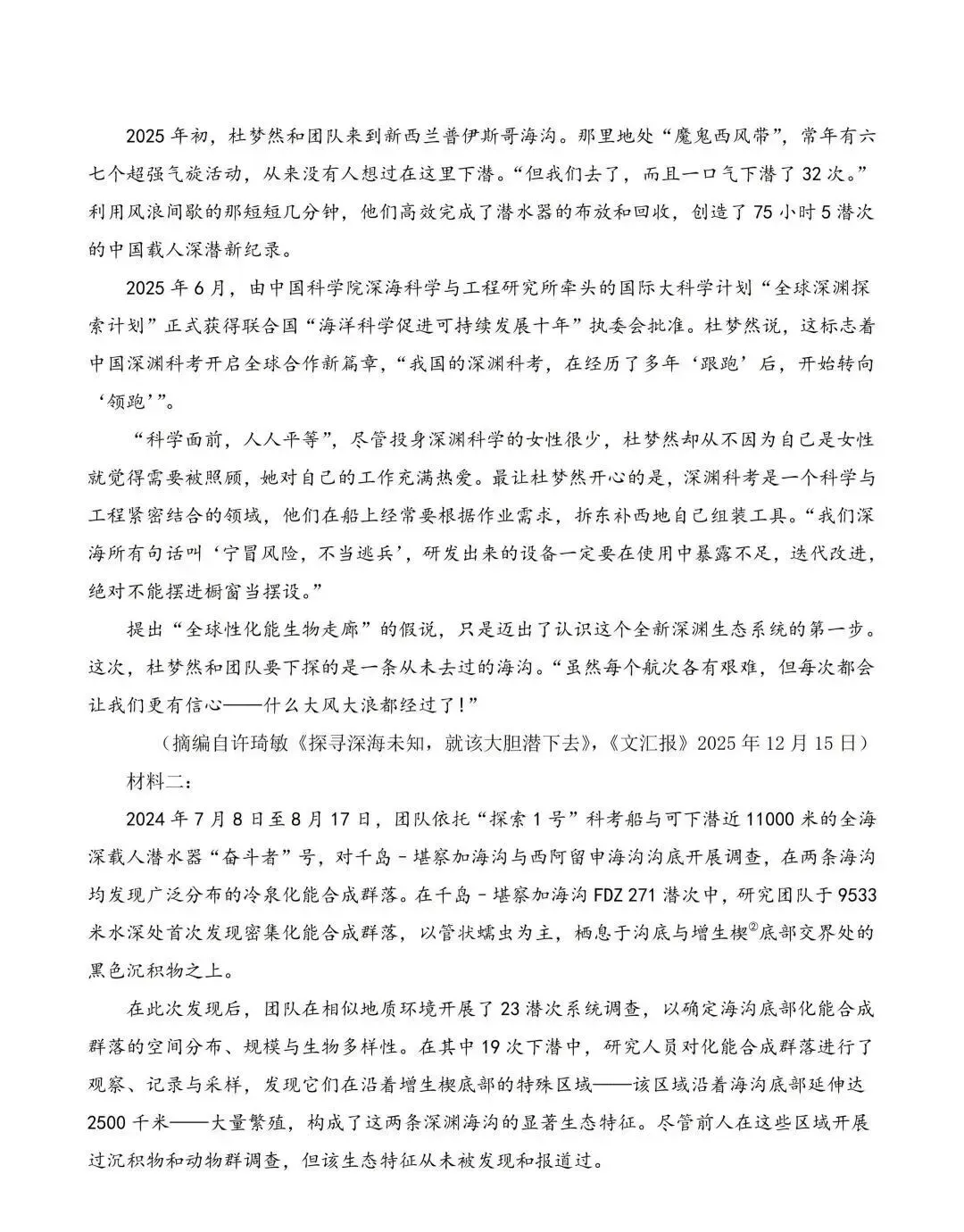 2026年全国高考1卷数学、语文试卷参考答案、评分标准(江苏适用)-第5张图片-四季读书网