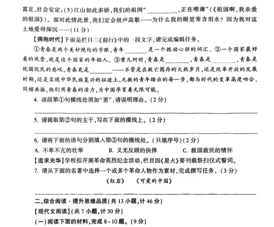 2025年陕西省历年中考真题全科试卷及答案解析PDF电子版免费下载-第4张图片-四季读书网