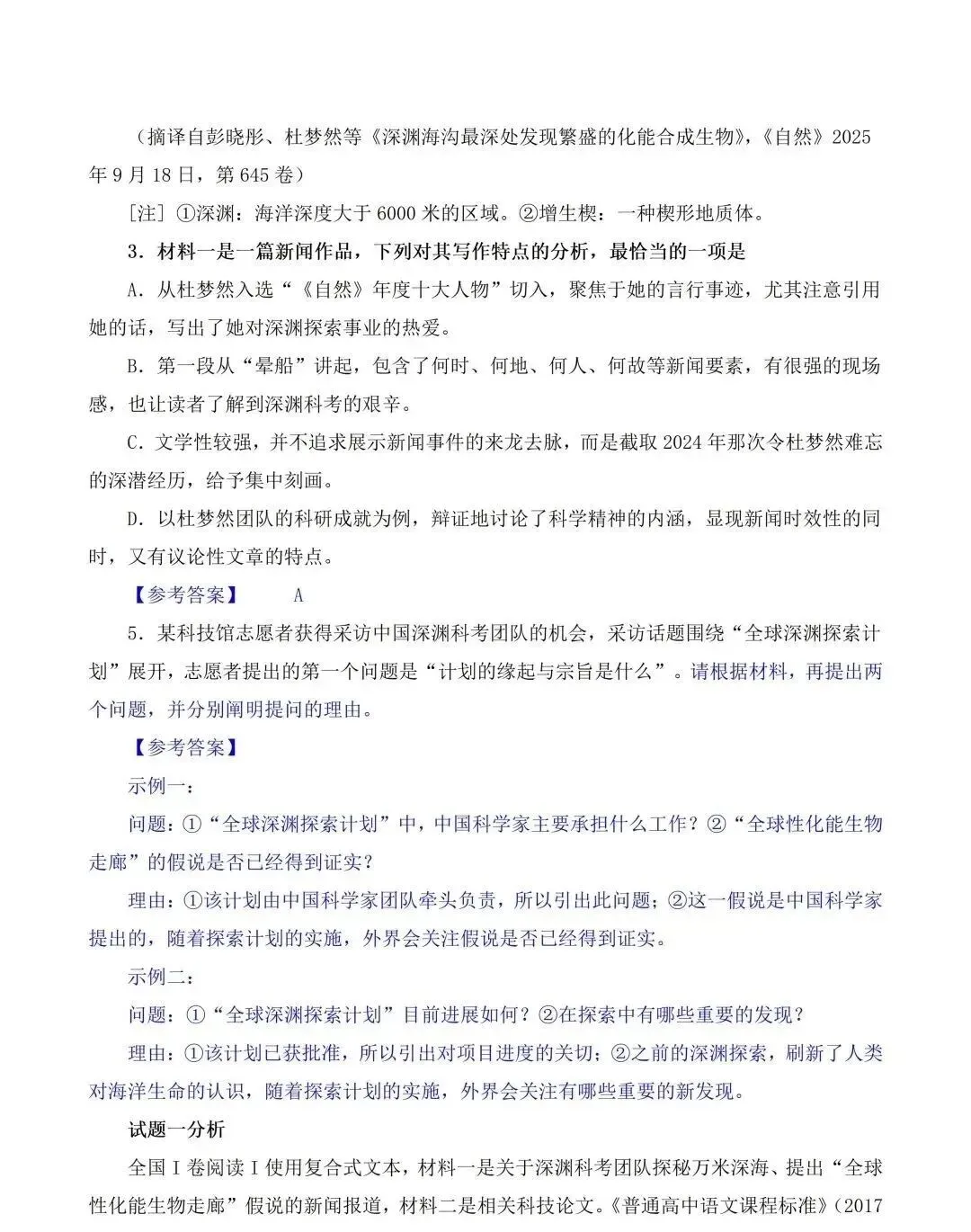 2026年全国高考1卷数学、语文试卷参考答案、评分标准(江苏适用)-第6张图片-四季读书网
