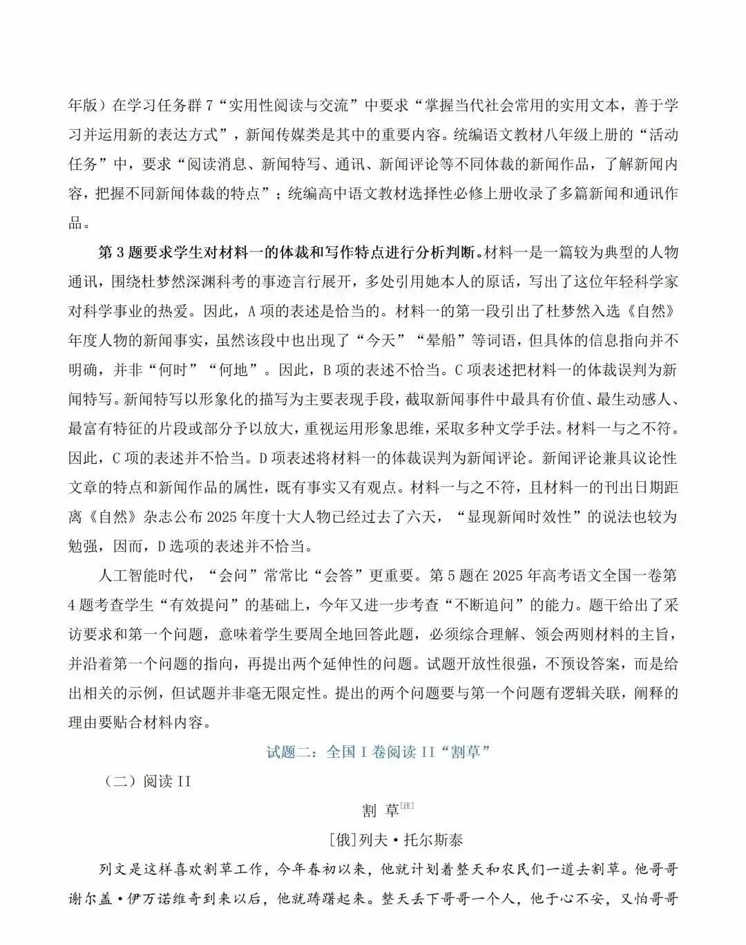 2026年全国高考1卷数学、语文试卷参考答案、评分标准(江苏适用)-第7张图片-四季读书网