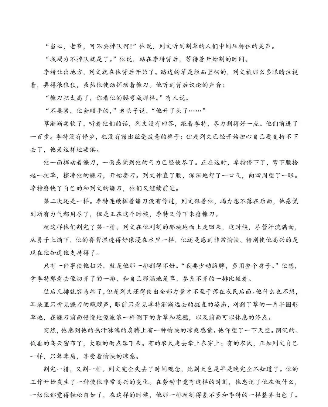 2026年全国高考1卷数学、语文试卷参考答案、评分标准(江苏适用)-第9张图片-四季读书网