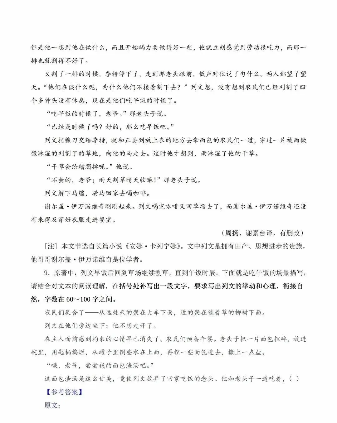 2026年全国高考1卷数学、语文试卷参考答案、评分标准(江苏适用)-第10张图片-四季读书网