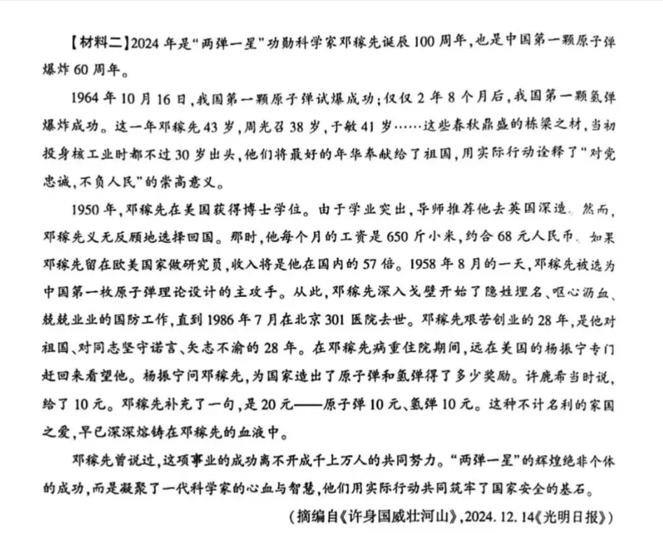2025年陕西省历年中考真题全科试卷及答案解析PDF电子版免费下载-第5张图片-四季读书网