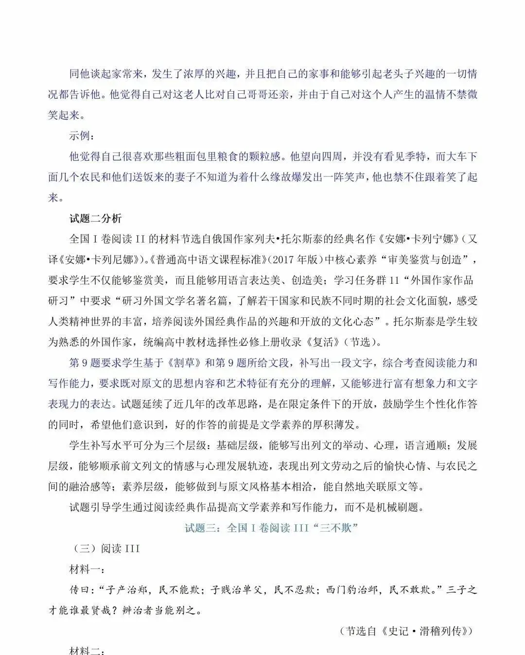 2026年全国高考1卷数学、语文试卷参考答案、评分标准(江苏适用)-第11张图片-四季读书网