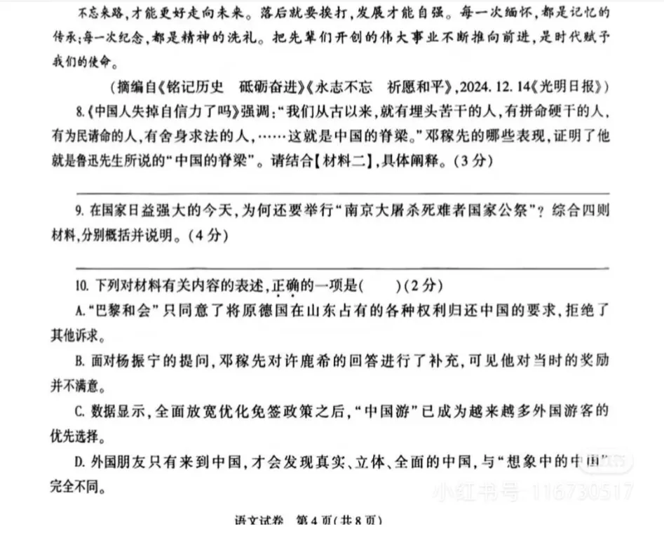 2025年陕西省历年中考真题全科试卷及答案解析PDF电子版免费下载-第7张图片-四季读书网
