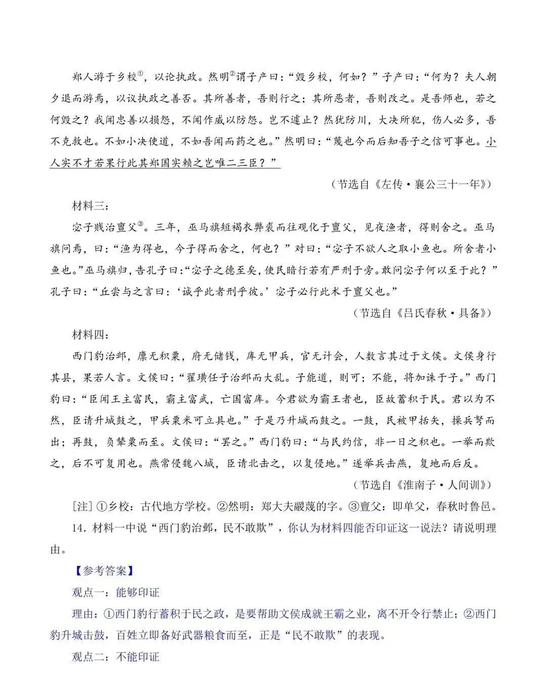 2026年全国高考1卷数学、语文试卷参考答案、评分标准(江苏适用)-第12张图片-四季读书网
