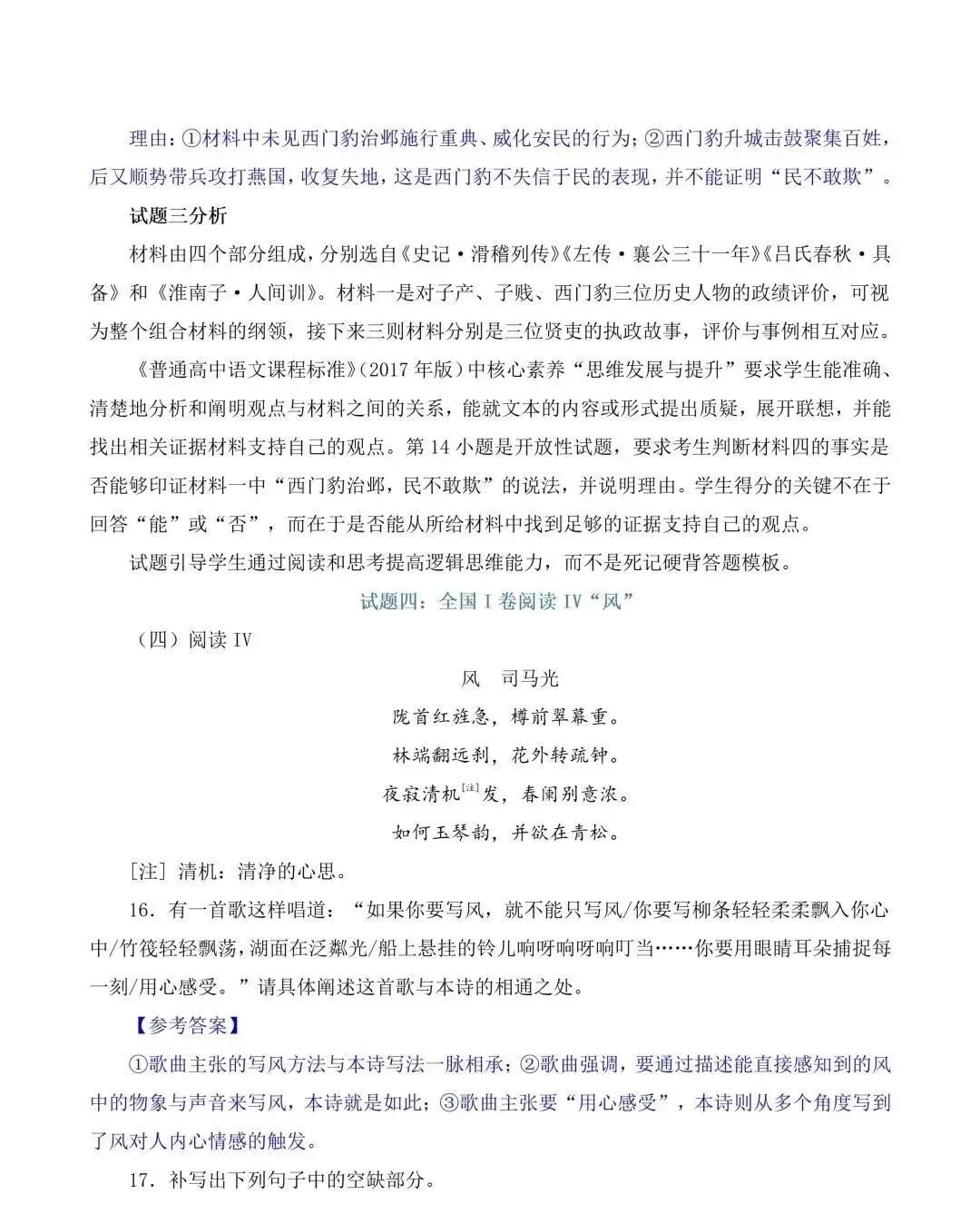 2026年全国高考1卷数学、语文试卷参考答案、评分标准(江苏适用)-第13张图片-四季读书网