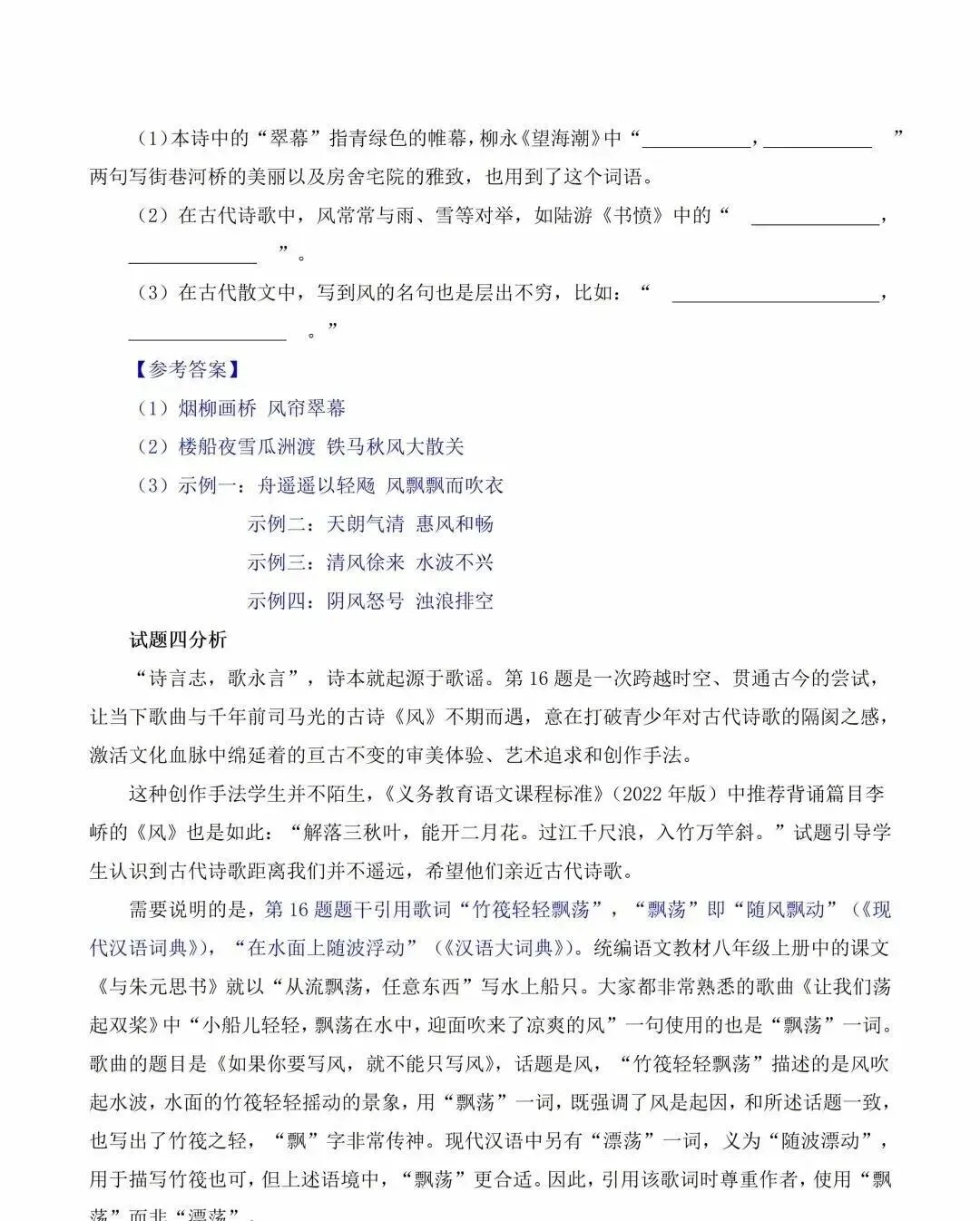 2026年全国高考1卷数学、语文试卷参考答案、评分标准(江苏适用)-第14张图片-四季读书网