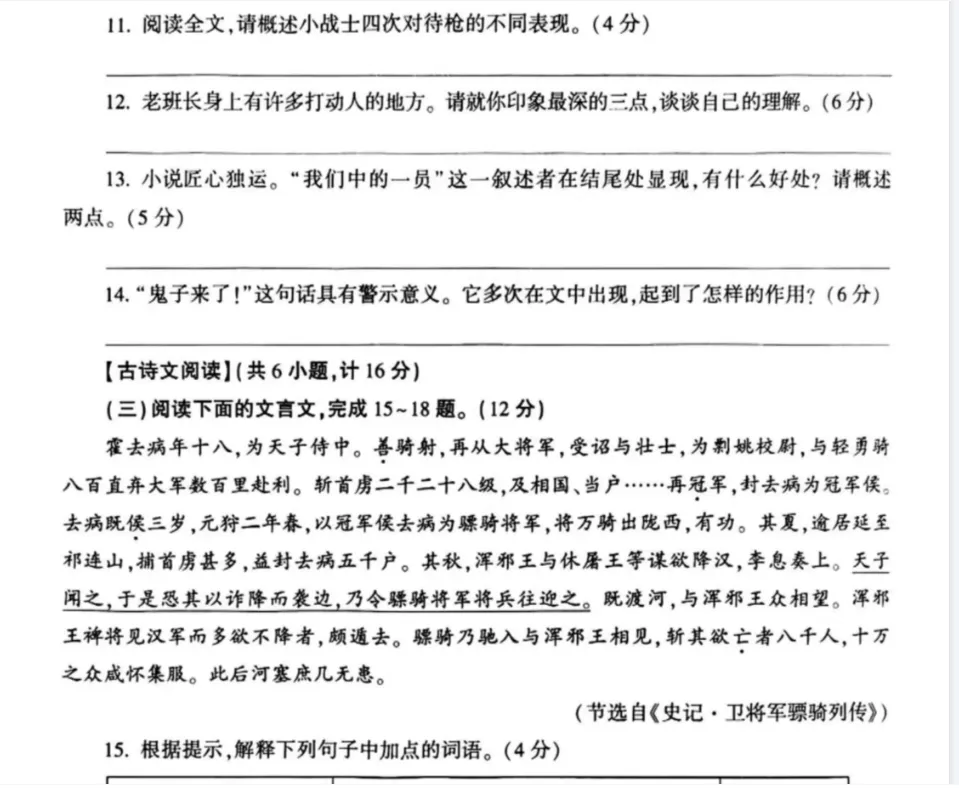2025年陕西省历年中考真题全科试卷及答案解析PDF电子版免费下载-第11张图片-四季读书网