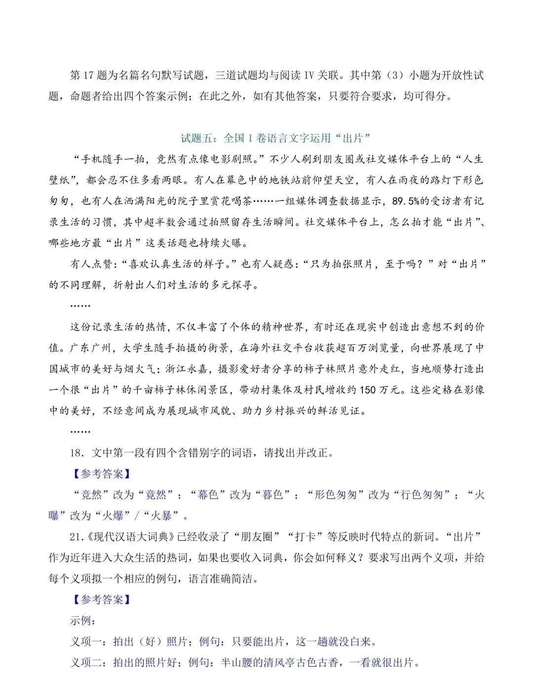 2026年全国高考1卷数学、语文试卷参考答案、评分标准(江苏适用)-第15张图片-四季读书网