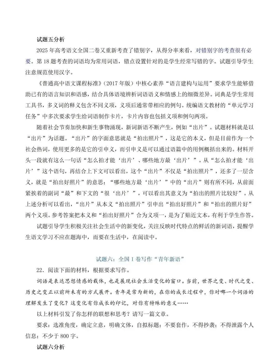 2026年全国高考1卷数学、语文试卷参考答案、评分标准(江苏适用)-第16张图片-四季读书网